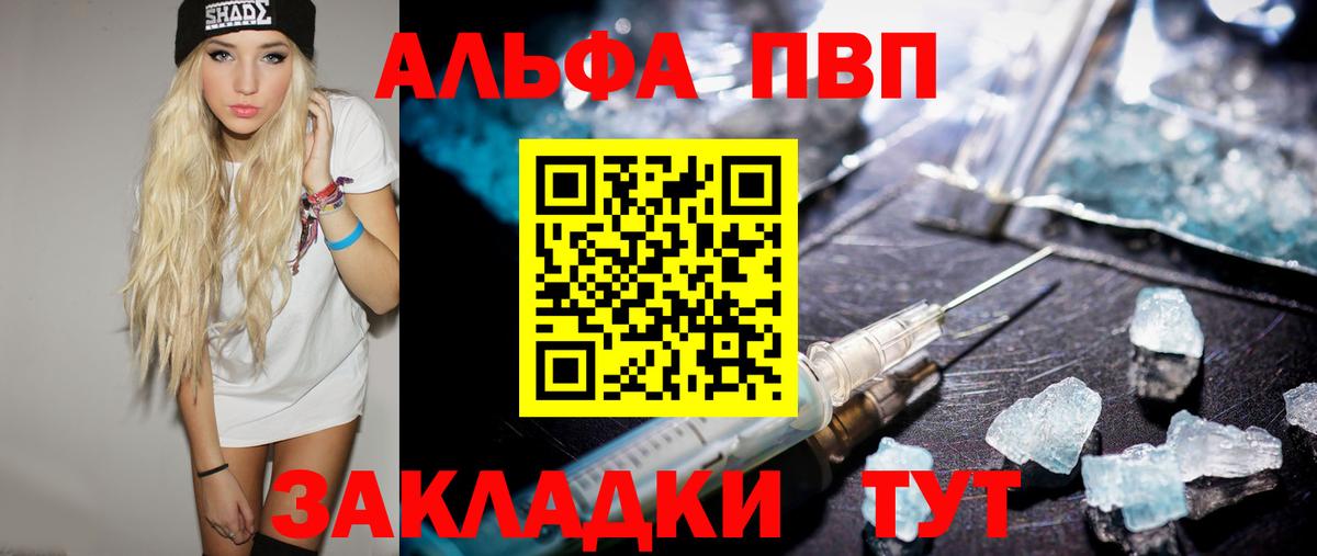 Alpha-PVP мука Волгодонск