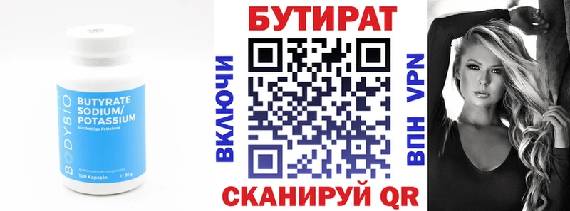 Бутират BDO 33%  Волгодонск 
