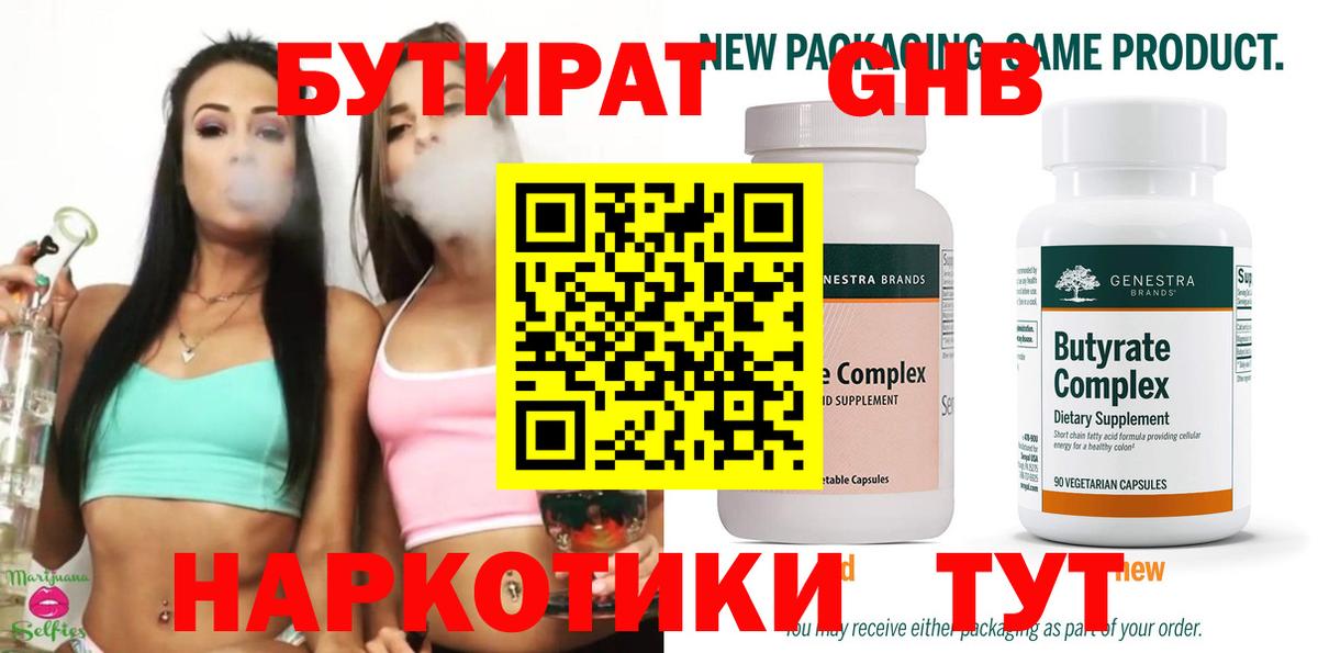 Бутират жидкий экстази Волгодонск