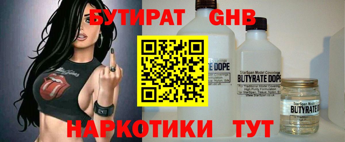БУТИРАТ бутандиол Волгодонск