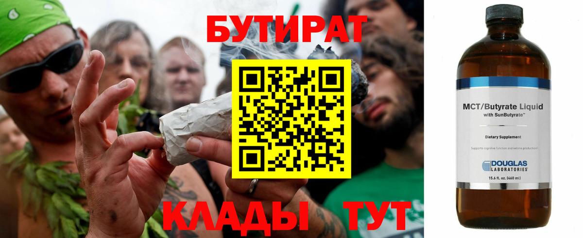 Бутират оксана  Вход с VPN  Волгодонск 