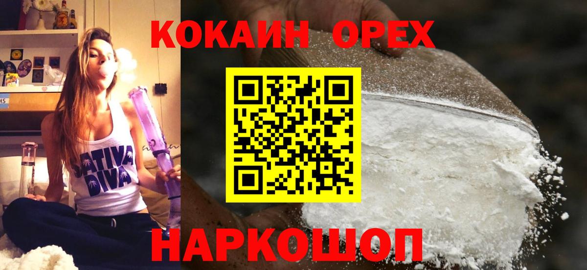 Волгодонск  Кокаин FishScale  Cocaine  КОКАИН Эквадор  Вход с VPN 