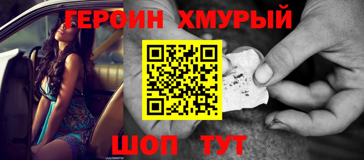 Героин белый  Вход с VPN  Волгодонск 