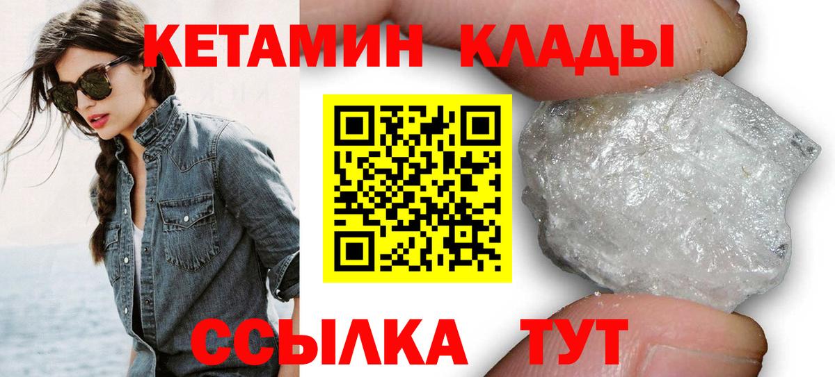 Кетамин ketamine  ОМГ ОМГ рабочий сайт  Волгодонск 