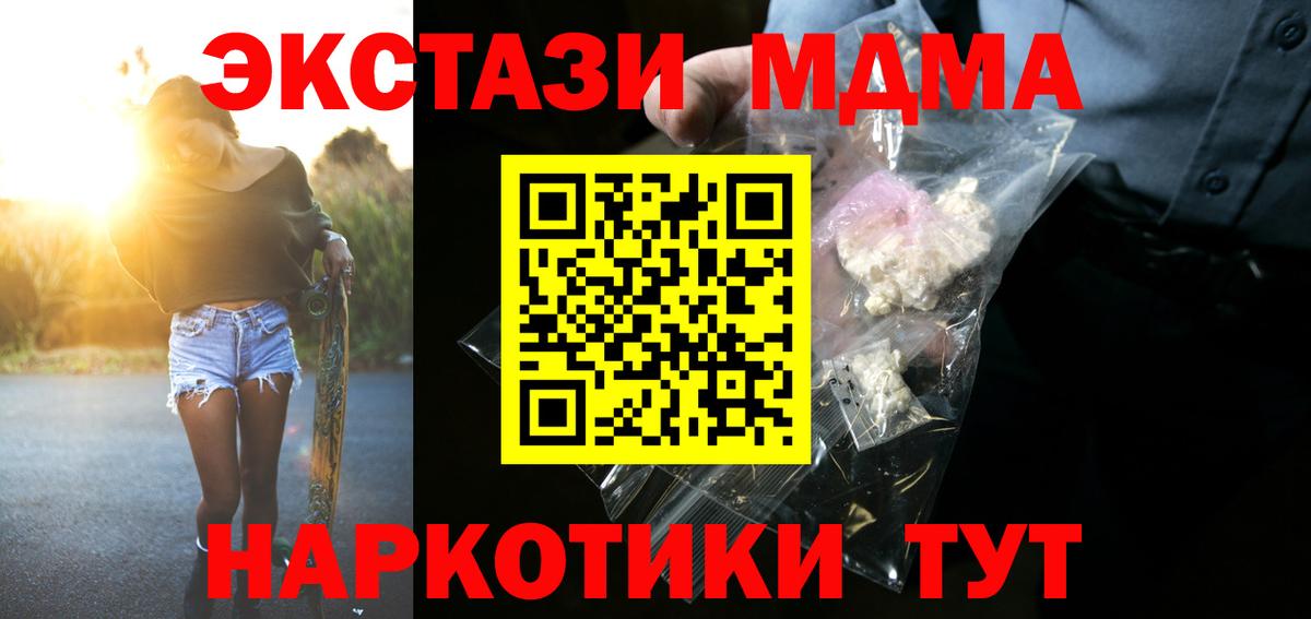 Волгодонск  MDMA молли  МДМА  Вход с VPN  MDMA crystal 
