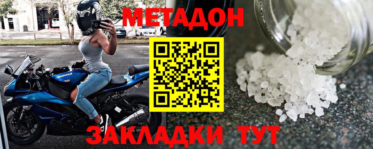 МЕТАДОН белоснежный  МЕТАДОН methadone  Волгодонск 