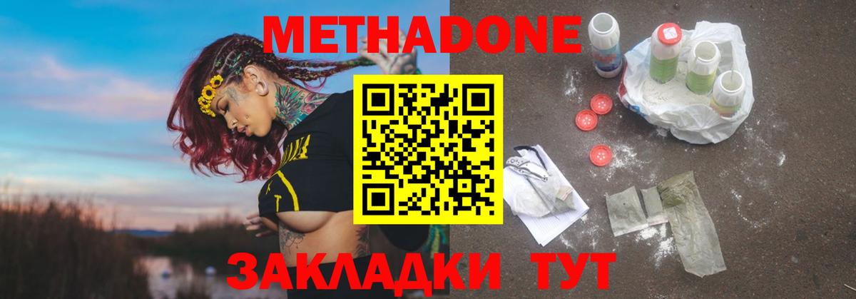 Волгодонск  Метадон мёд  Вход с VPN  Метадон кристалл 