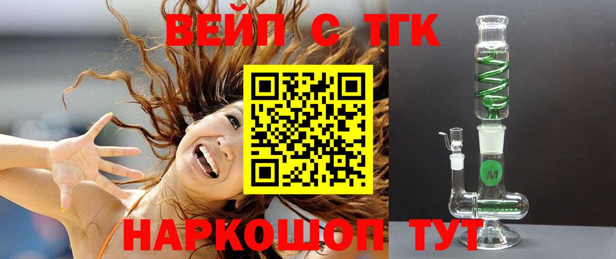 ТГК вейп с тгк  Дистиллят ТГК концентрат  где продают наркотики  Волгодонск 